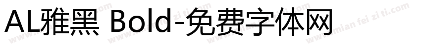 AL雅黑 Bold字体转换